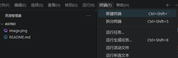 VS Code 中选择“新建终端”选项