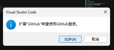Git 推送时弹出的 GitHub 账号认证提示框