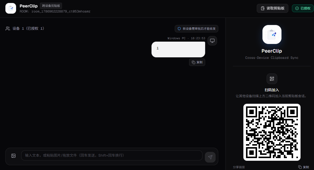 PeerClip · 跨设备剪贴板同步